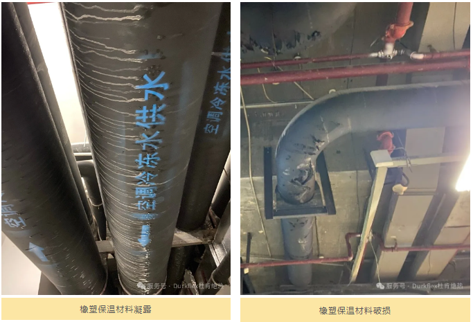 橡塑保温材料凝露和橡塑材料材料破损